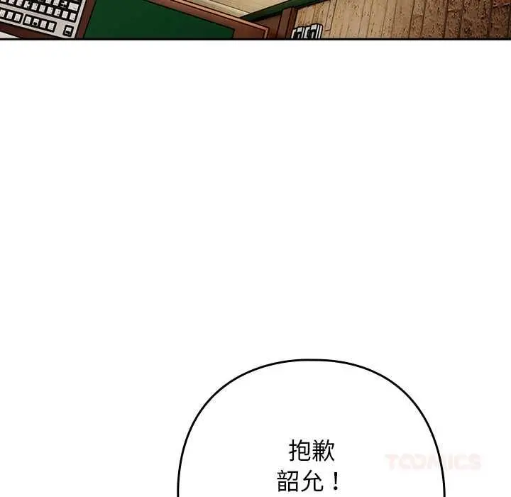 漫画《调教开关：第二季》第37话第66张图