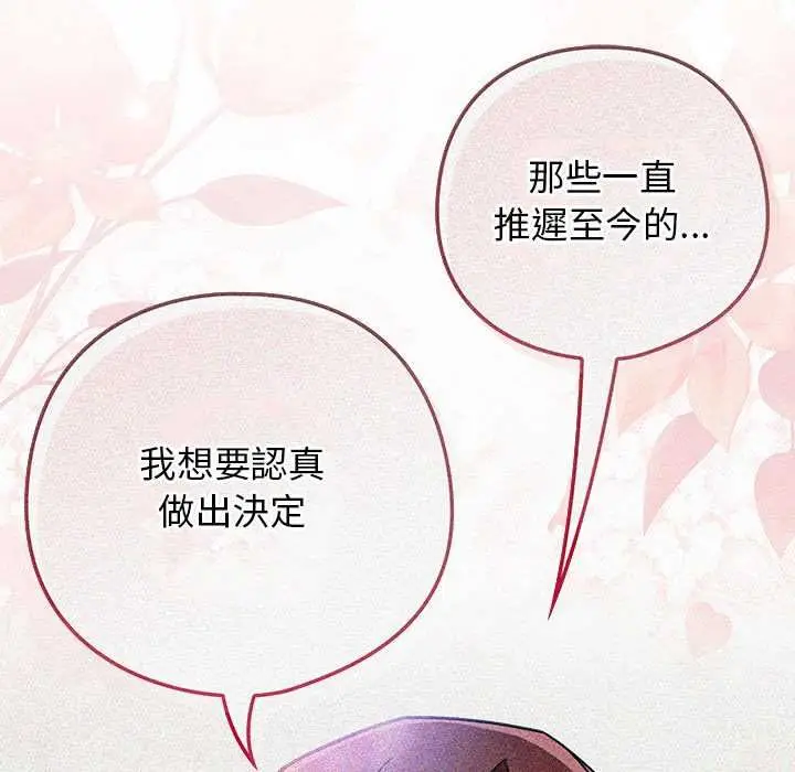 漫画《调教开关：第二季》第37话第8张图