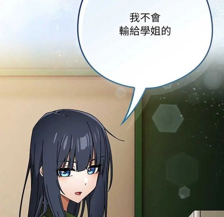 漫画《调教开关：第二季》第37话第95张图