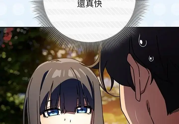漫画《调教开关：第二季》第38话第129张图