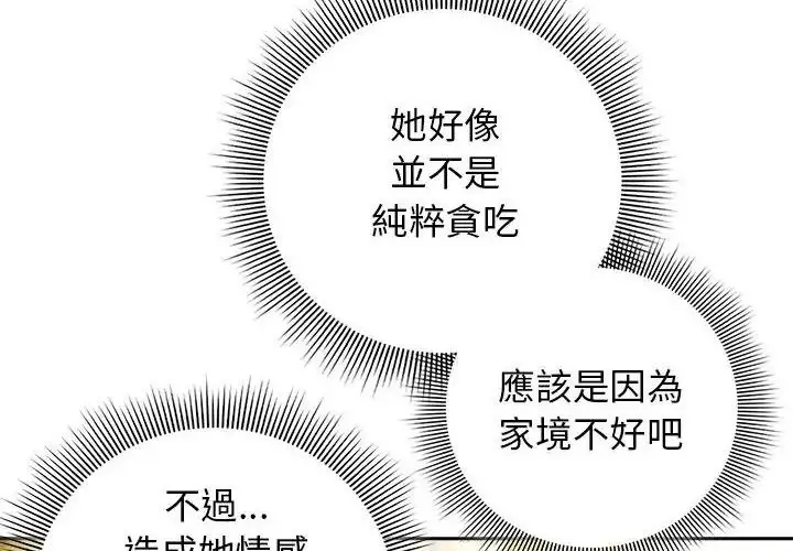 漫画《调教开关：第二季》第38话第139张图
