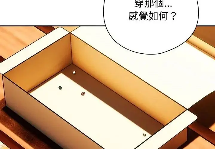 漫画《调教开关：第二季》第38话第144张图