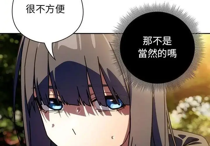 漫画《调教开关：第二季》第38话第146张图