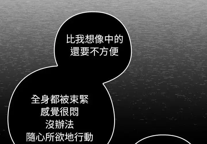 漫画《调教开关：第二季》第38话第149张图