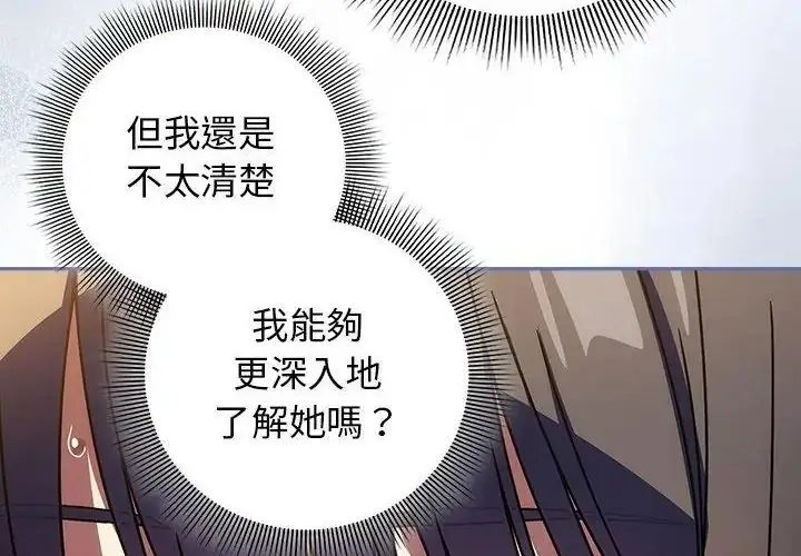 漫画《调教开关：第二季》第38话第161张图