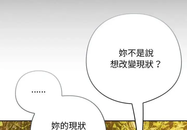 漫画《调教开关：第二季》第38话第179张图