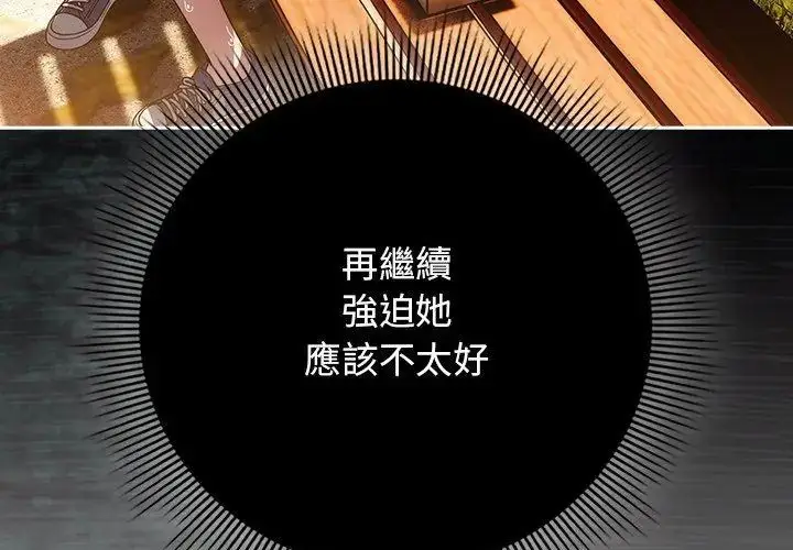 漫画《调教开关：第二季》第38话第203张图