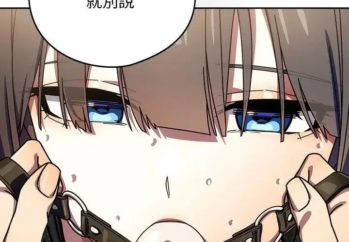 漫画《调教开关：第二季》第38话第209张图