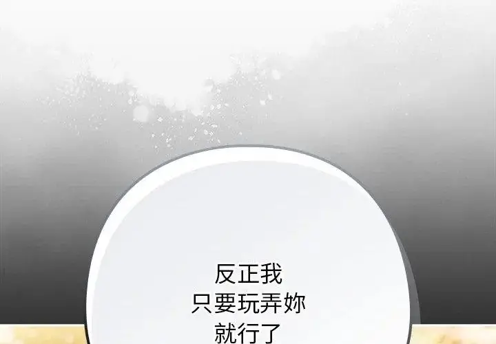 漫画《调教开关：第二季》第38话第211张图