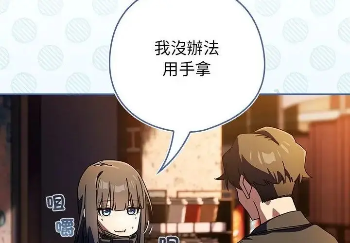 漫画《调教开关：第二季》第38话第84张图