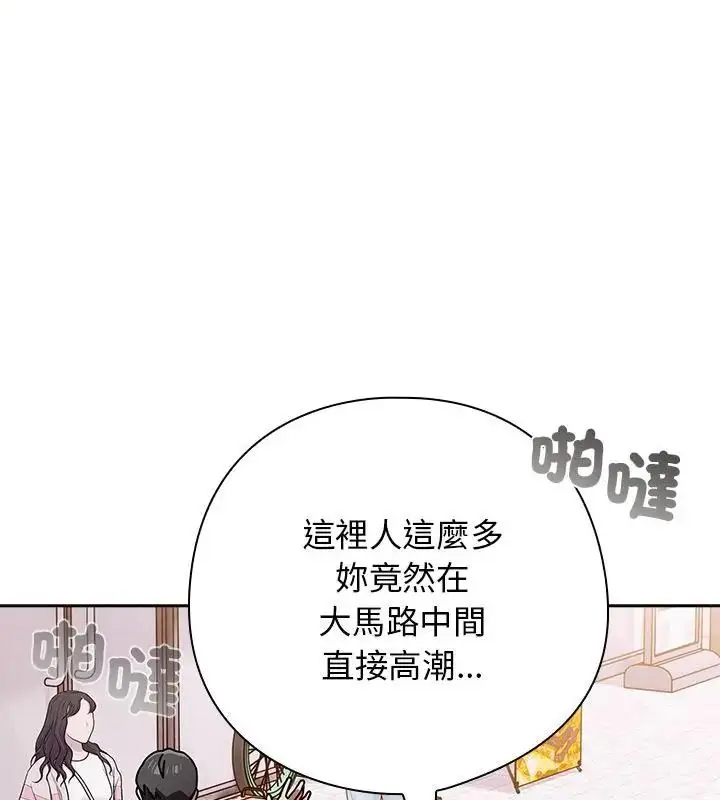 漫画《调教开关：第二季》第39话第106张图