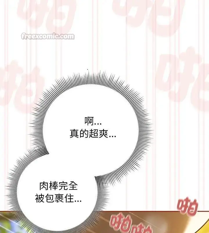 漫画《调教开关：第二季》第39话第15张图