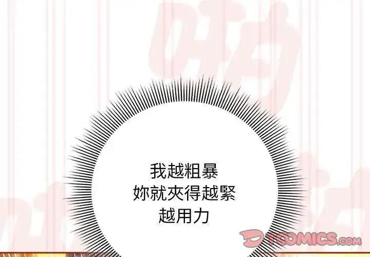 漫画《调教开关：第二季》第39话第20张图
