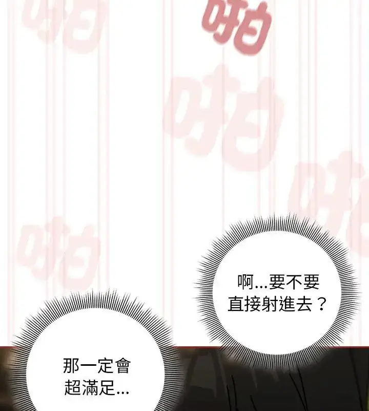 漫画《调教开关：第二季》第39话第27张图