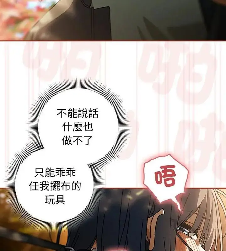 漫画《调教开关：第二季》第39话第7张图