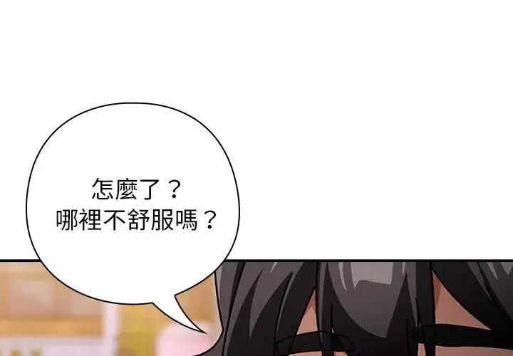漫画《调教开关：第二季》第39话第77张图