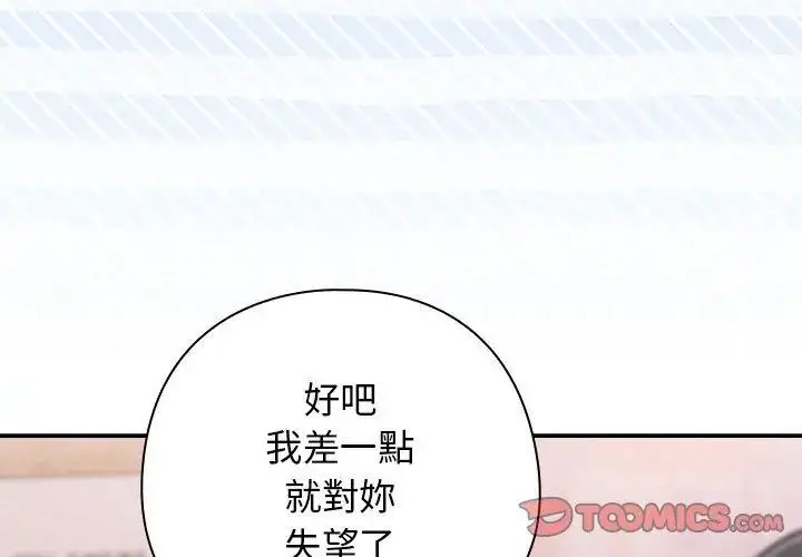 漫画《调教开关：第二季》第39话第86张图