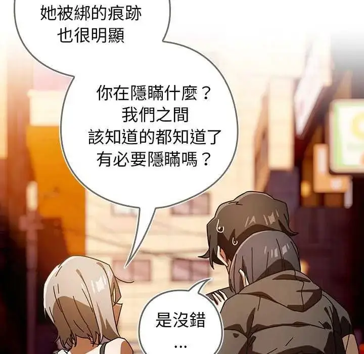 漫画《调教开关：第二季》第40话第104张图