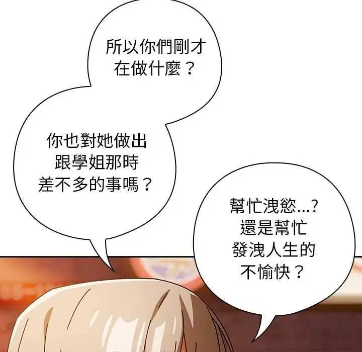 漫画《调教开关：第二季》第40话第106张图