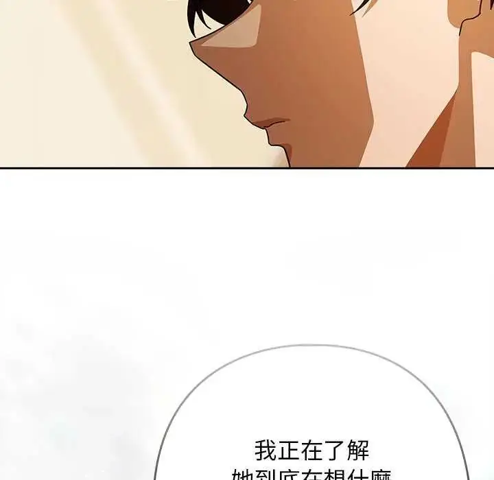 漫画《调教开关：第二季》第40话第110张图