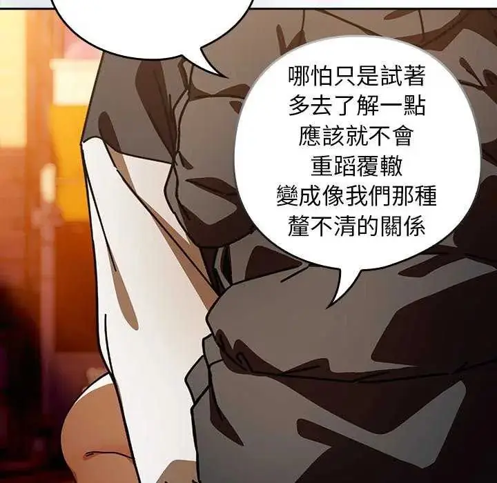 漫画《调教开关：第二季》第40话第113张图