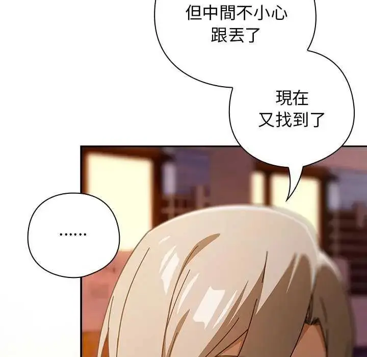 漫画《调教开关：第二季》第40话第97张图