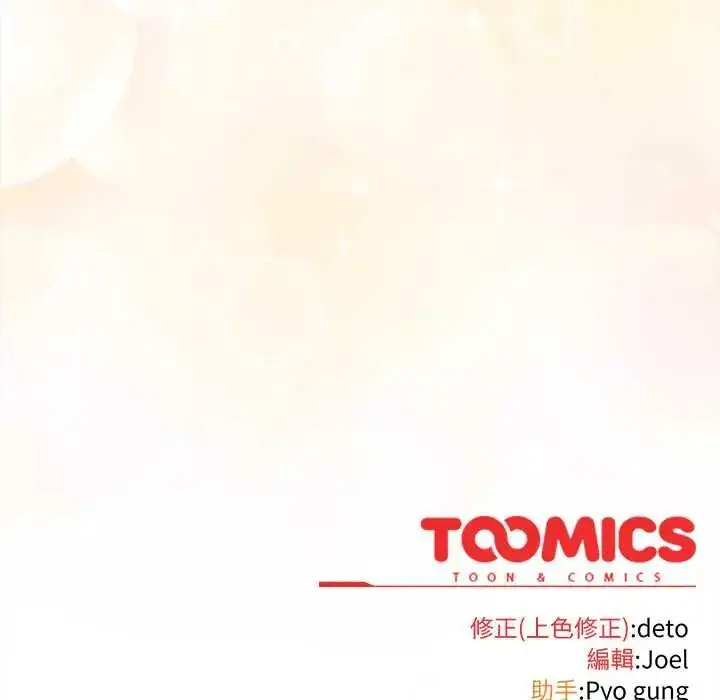 漫画《调教开关：第二季》第41话第138张图