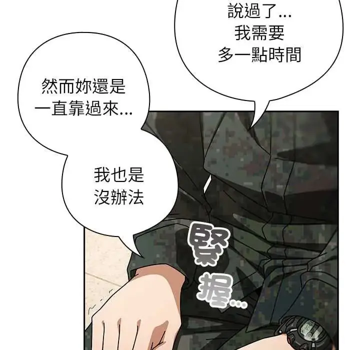 漫画《调教开关：第二季》第41话第17张图