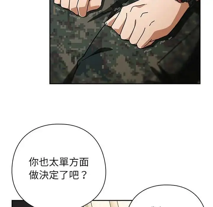 漫画《调教开关：第二季》第41话第18张图