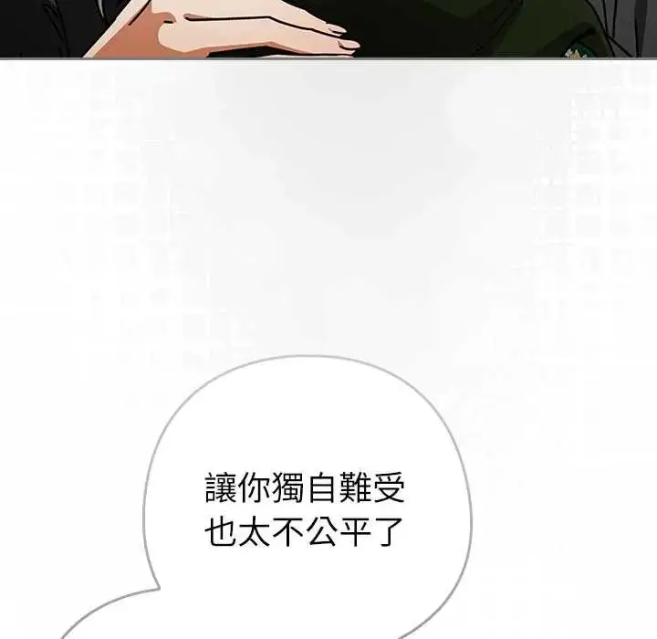 漫画《调教开关：第二季》第41话第44张图