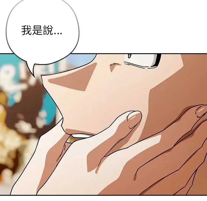 漫画《调教开关：第二季》第41话第48张图