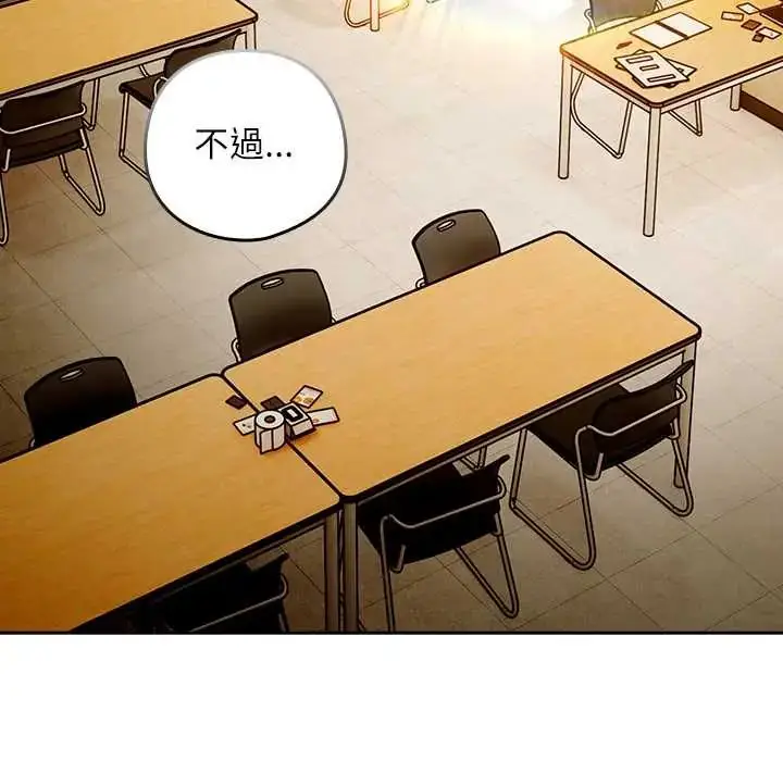 漫画《调教开关：第二季》第41话第55张图