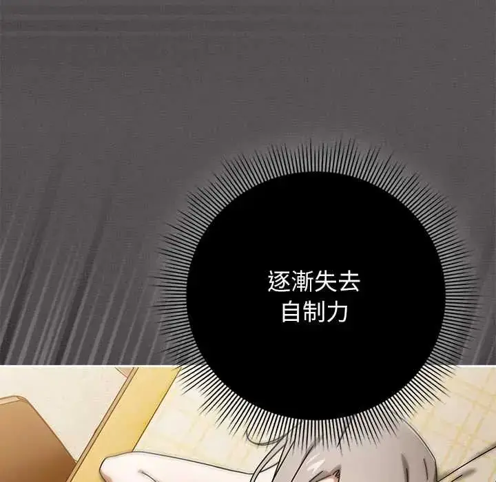 漫画《调教开关：第二季》第41话第76张图