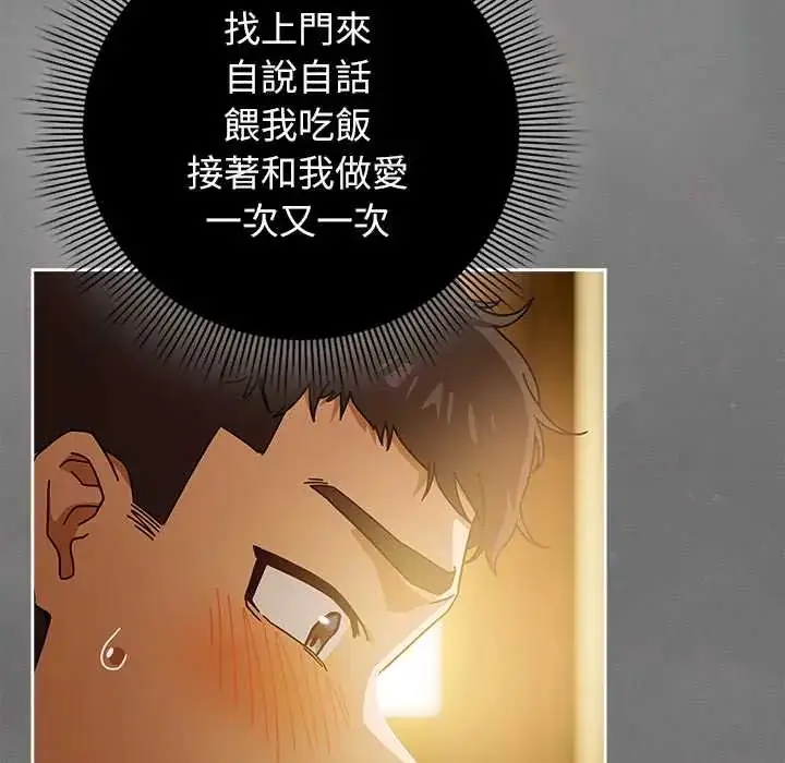漫画《调教开关：第二季》第41话第82张图