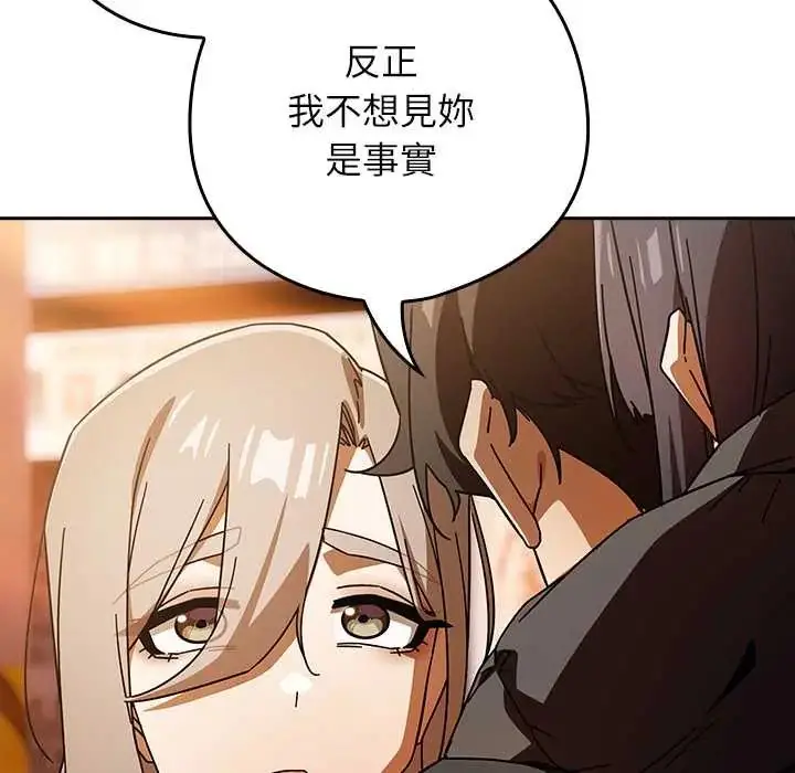 漫画《调教开关：第二季》第41话第97张图