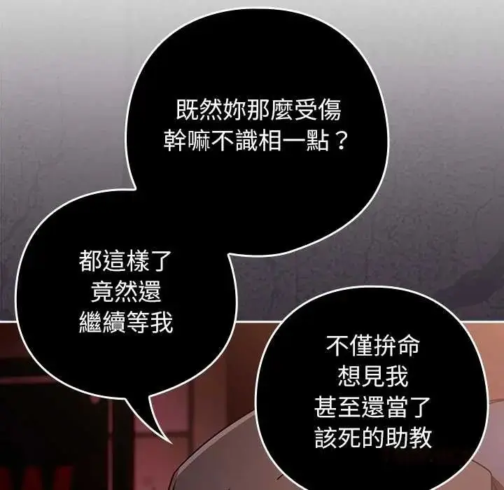 漫画《调教开关：第二季》第41话第99张图