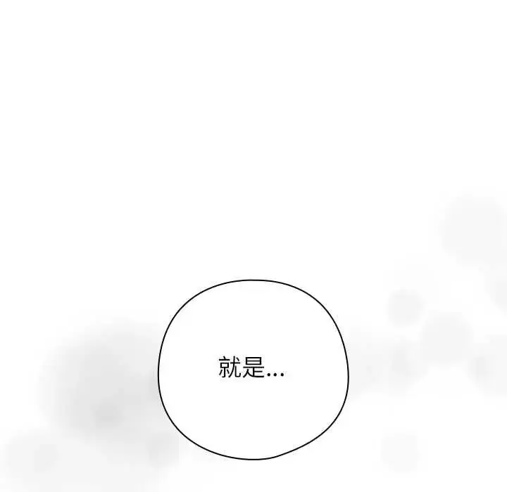 漫画《调教开关：第二季》第42话第113张图