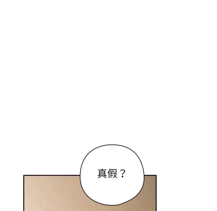 漫画《调教开关：第二季》第42话第115张图