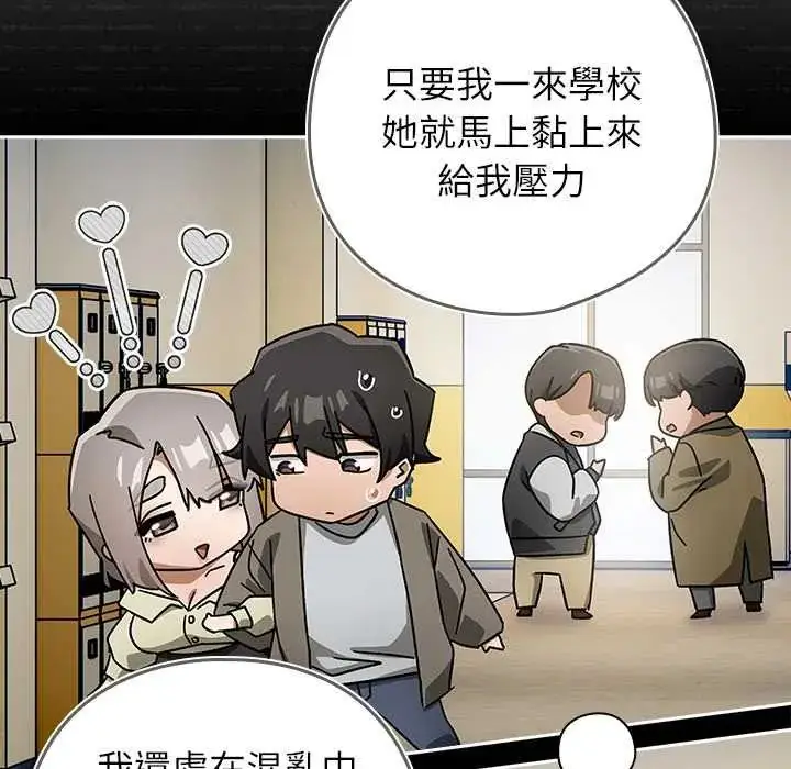 漫画《调教开关：第二季》第42话第122张图
