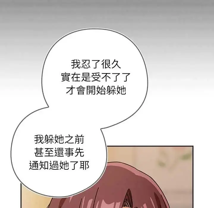 漫画《调教开关：第二季》第42话第125张图