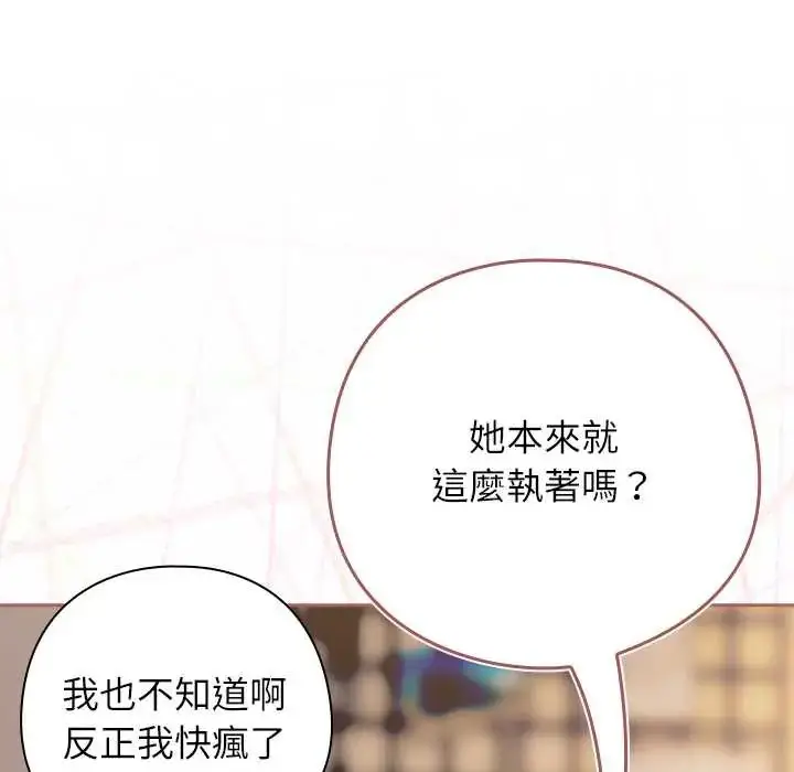 漫画《调教开关：第二季》第42话第127张图