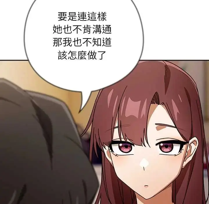 漫画《调教开关：第二季》第42话第131张图