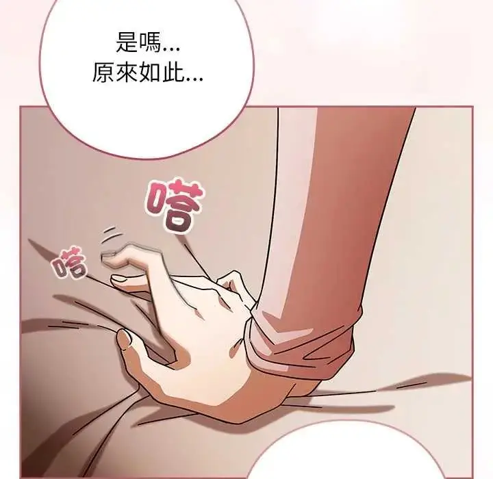 漫画《调教开关：第二季》第42话第134张图