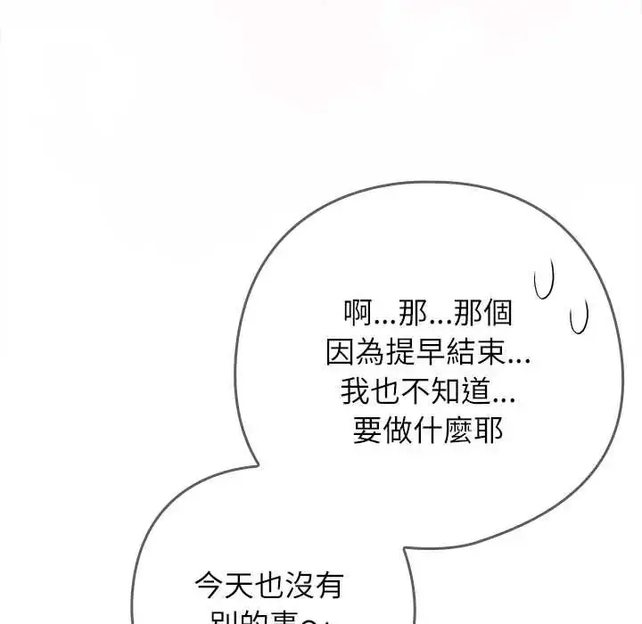 漫画《调教开关：第二季》第42话第57张图