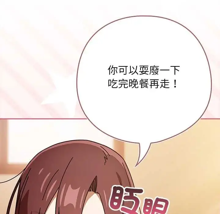 漫画《调教开关：第二季》第42话第66张图
