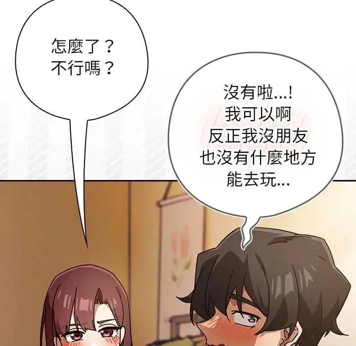 漫画《调教开关：第二季》第42话第70张图