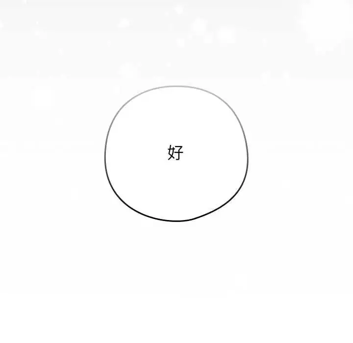 漫画《调教开关：第二季》第42话第79张图