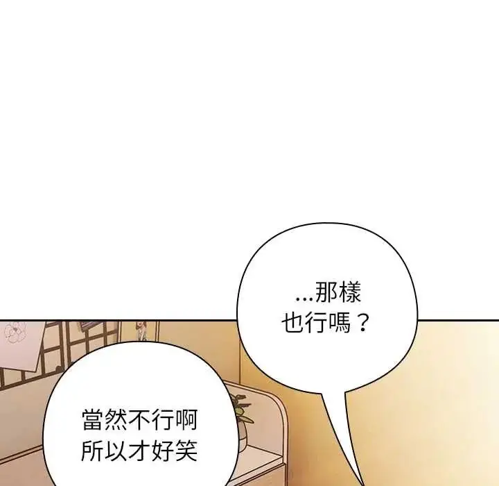 漫画《调教开关：第二季》第42话第89张图