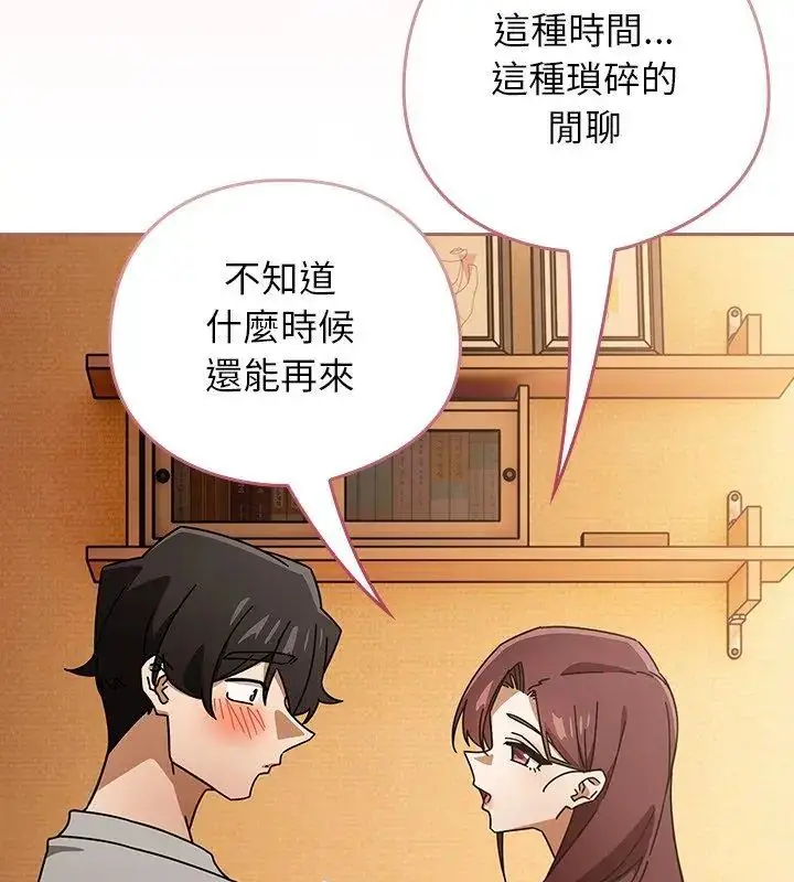 漫画《调教开关：第二季》第43话第111张图