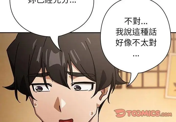 漫画《调教开关：第二季》第43话第122张图